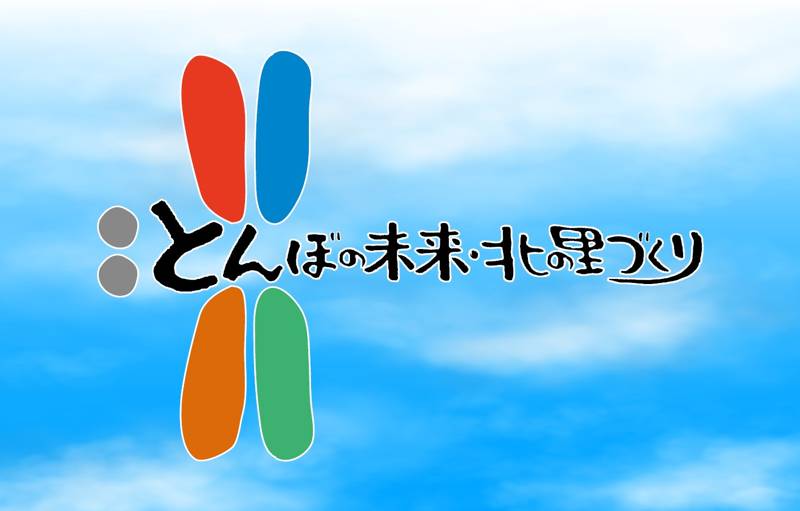 北海道日本型直接支払推進協議会