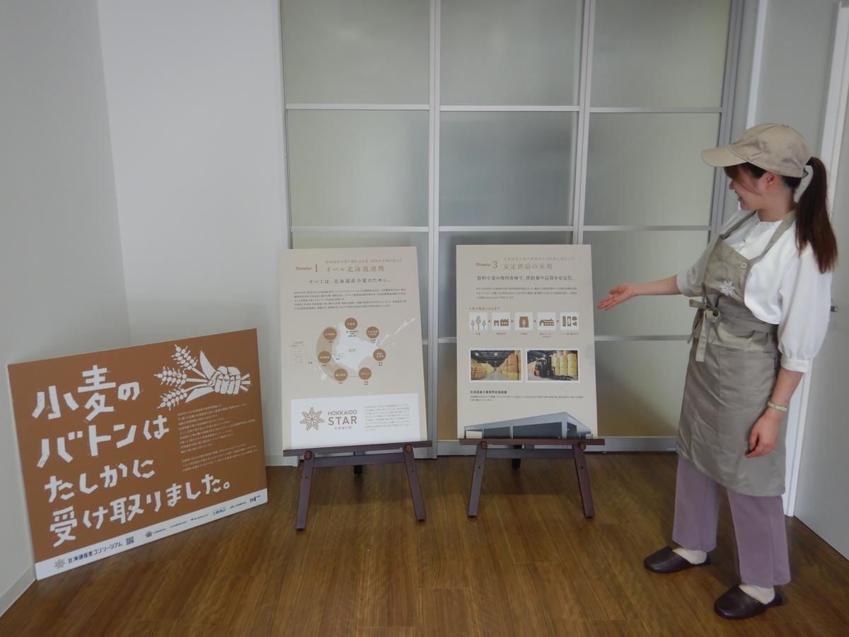 北海道産麦コンソーシアム