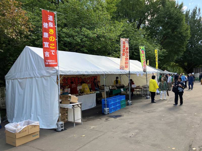 北海道きのこ生産・消費振興会