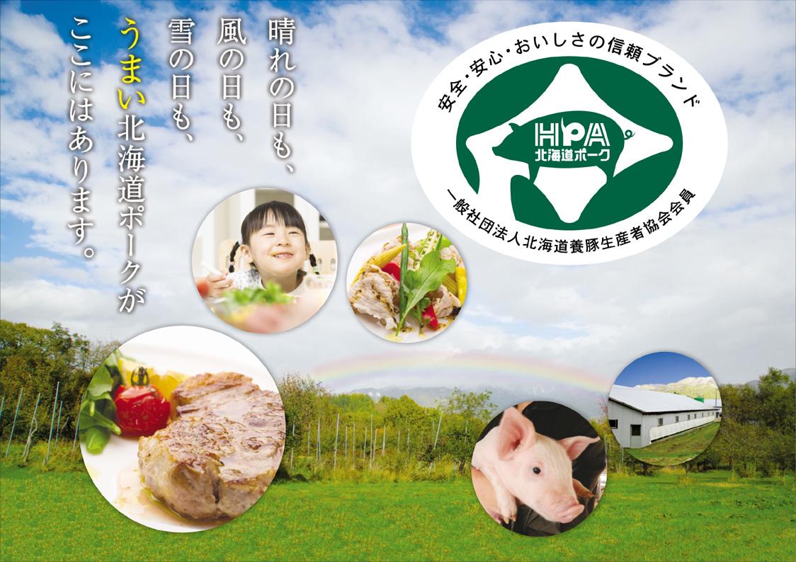 北海道養豚生産者協会