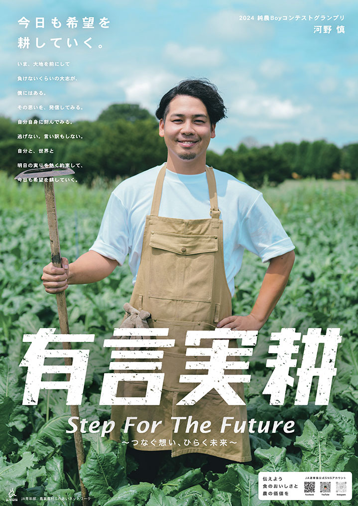 北海道農協青年部協議会×AGRIACTION!