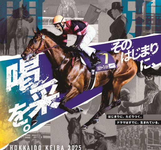ホッカイドウ競馬