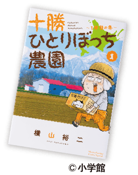 「ひとりぼっち農園」表紙イメージ