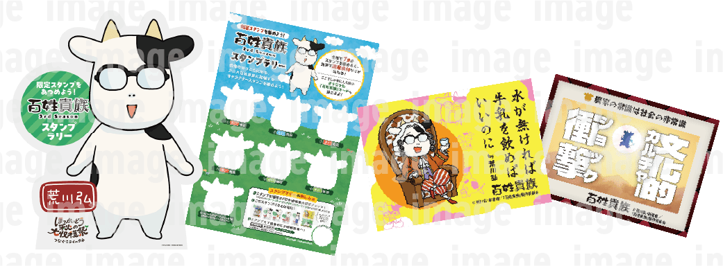 百姓貴族スタンプラリーイメージ