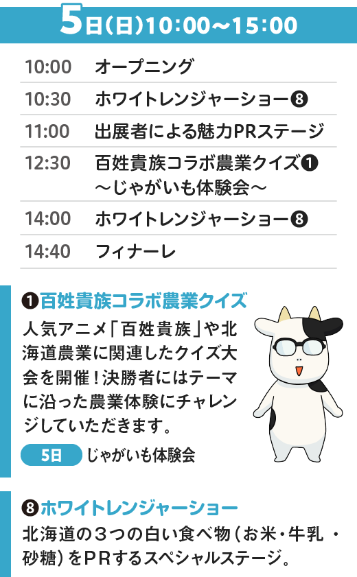 5日（日）10：00～15：00